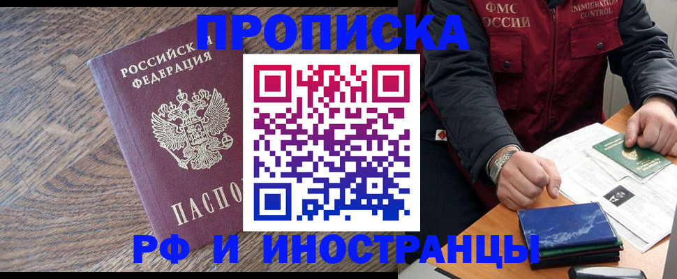 прописка штамп в Райчихинске